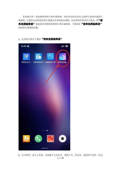 清爽视频编辑器怎么制作照片视频