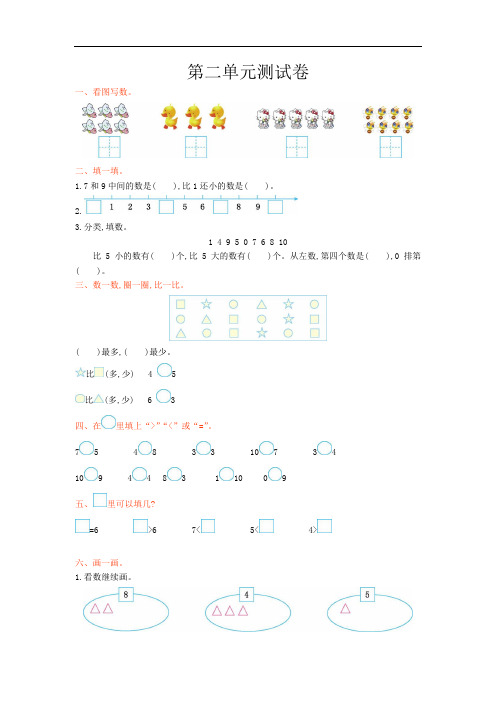 冀教版数学一年级上册第二单元测验卷(2套)