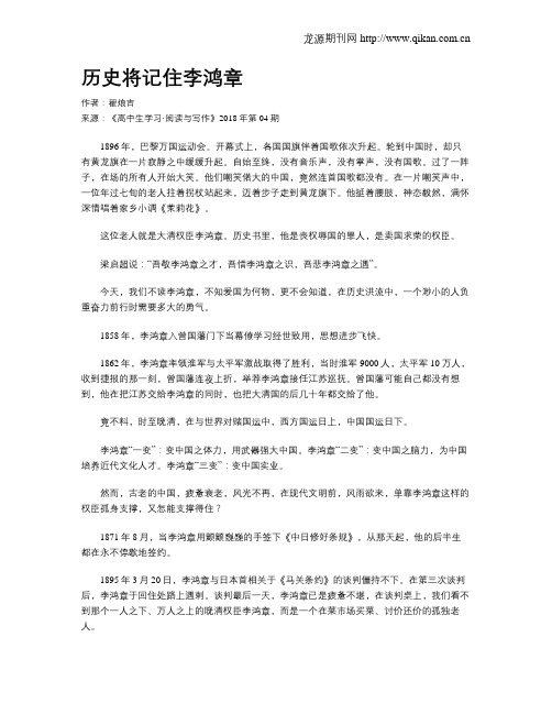 历史将记住李鸿章