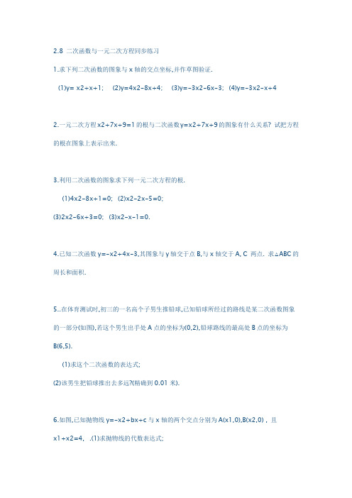 二次函数与二元一次方程练习题doc
