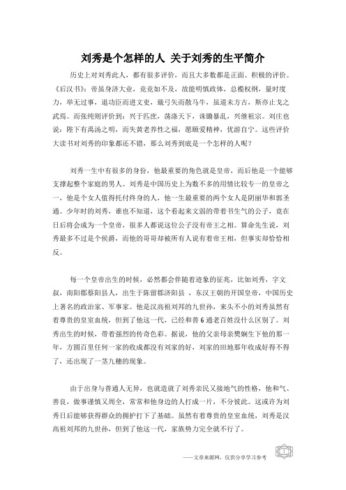刘秀是个怎样的人 关于刘秀的生平简介