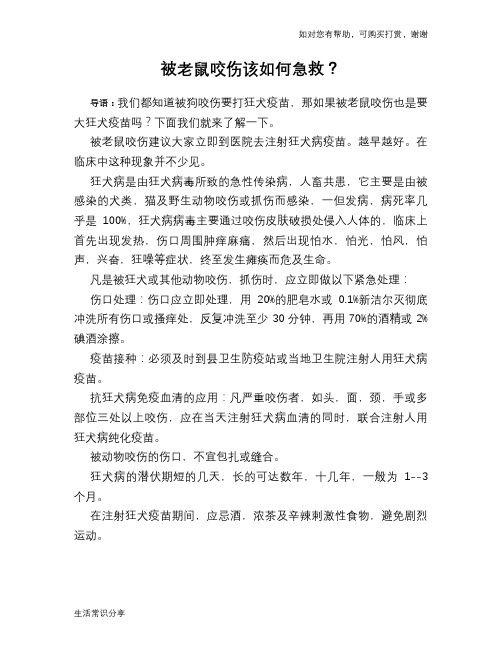被老鼠咬伤该如何急救？