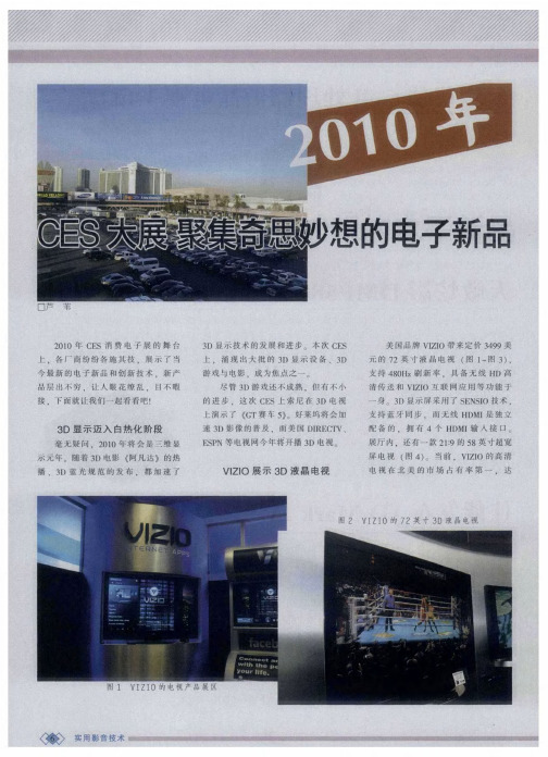 2010年CES大展聚集奇思妙想的电子新品