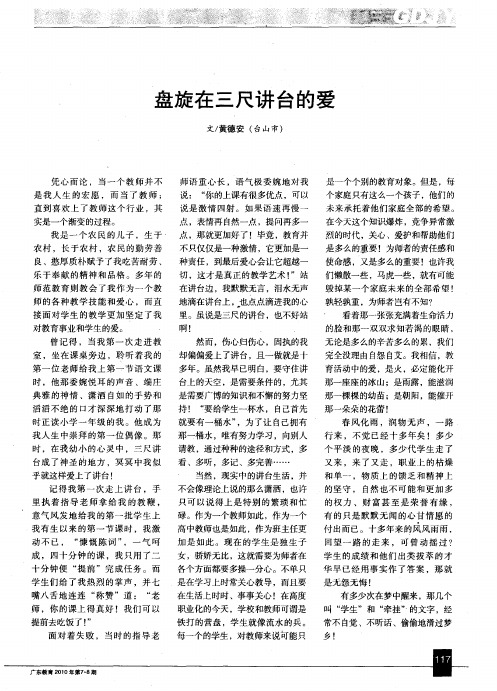 盘旋在三尺讲台的爱