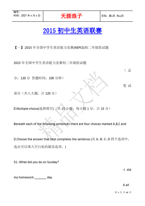 2015初中生英语联赛