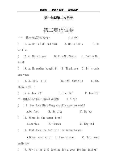 最新外研版2018-2019学年英语八年级上学期第二次月考达标测试卷及答案-精编试题