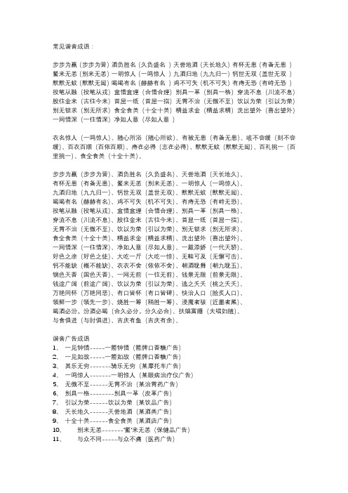 谐音成语、广告成语