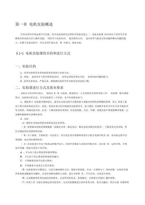 电机及拖动实验讲义1-4章