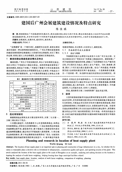 建国后广州会展建筑建设情况及特点研究