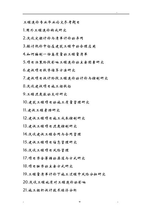工程造价题目
