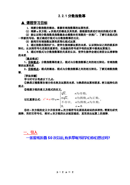 22.苏教版·高中数学必修Ⅰ教案_§2.2.1 分数指数幂(1)