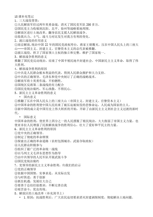 人教版八上历史18课补充笔记