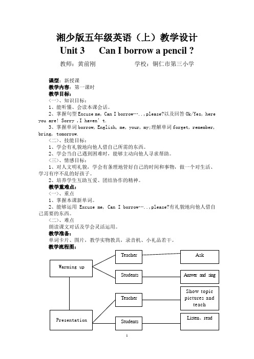五上Unit3 Can I borrow a pencil