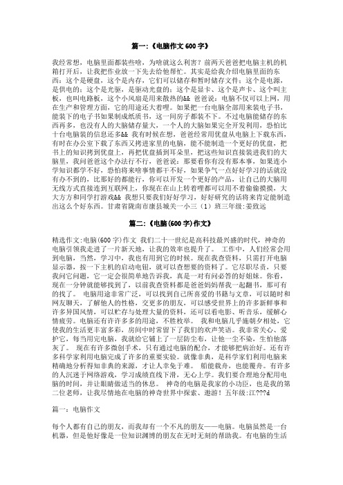 假如没有电脑600字作文