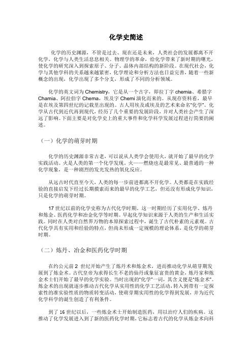 化学史
