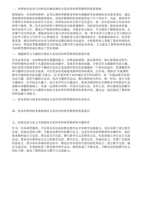 科研型教师培养的有效途径