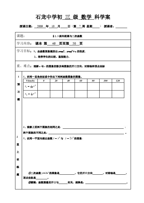 学案表23刹车距离与二次函数