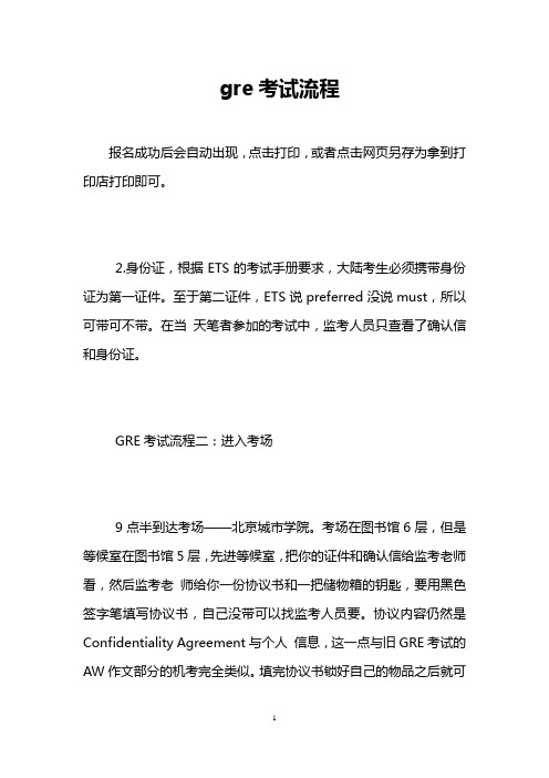 gre考试流程