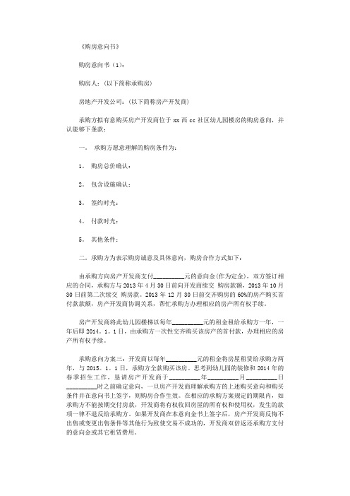 购房意向书5篇_范文