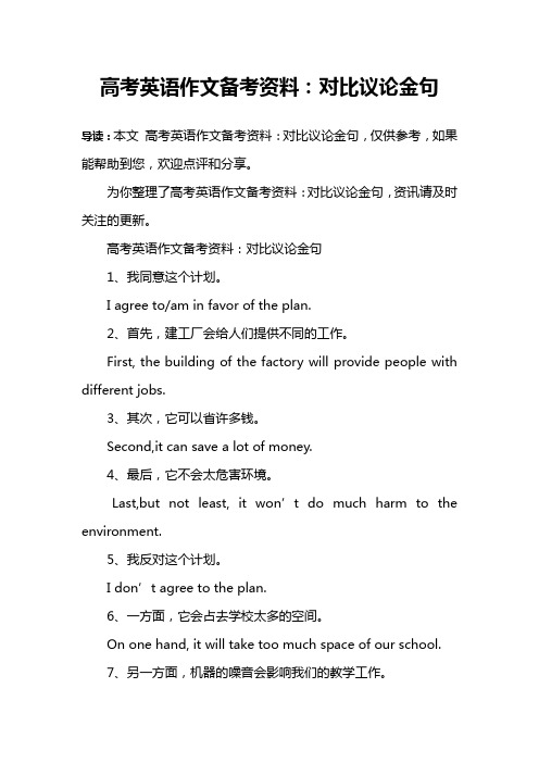 高考英语作文备考资料：对比议论金句