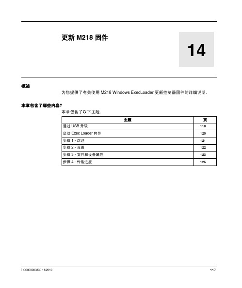 M218刷固件步骤