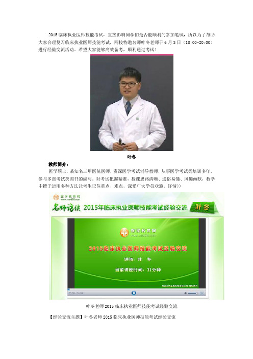 叶冬老师临床执业医师技能考试经验交流实录Word版