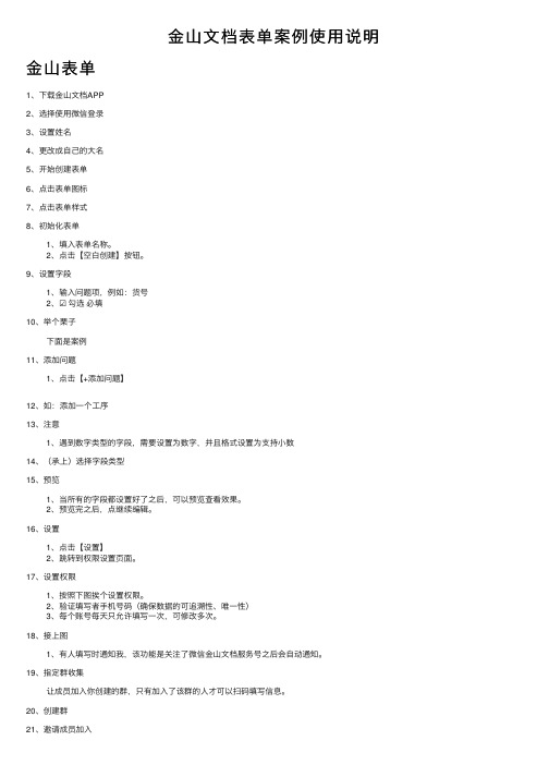 金山文档表单案例使用说明