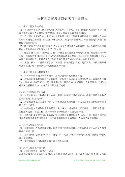 应付工资常见作假手法与审计要点