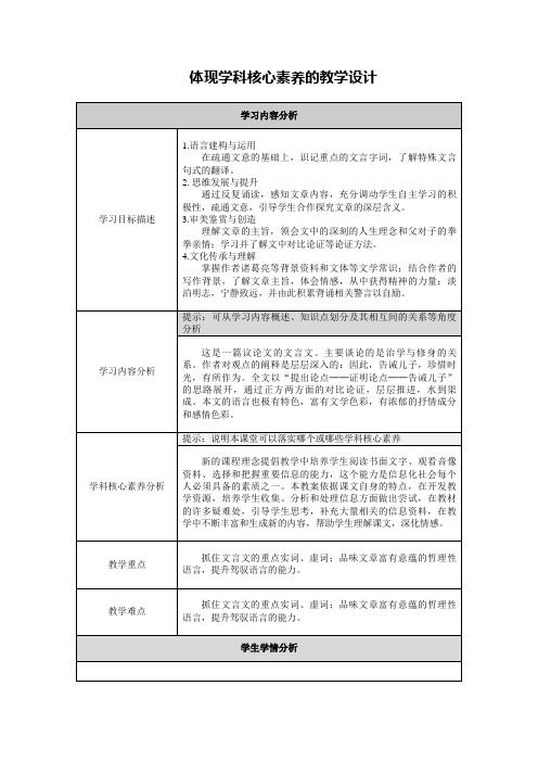 体现学科核心素养的教学设计