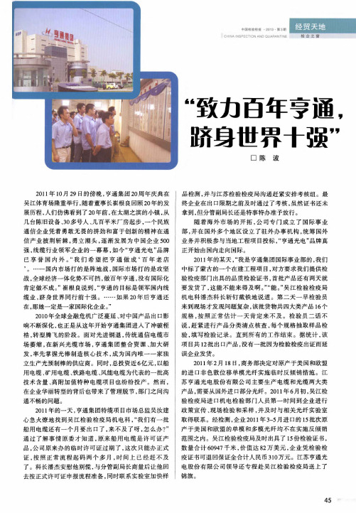 “致力百年亨通,跻身世界十强”