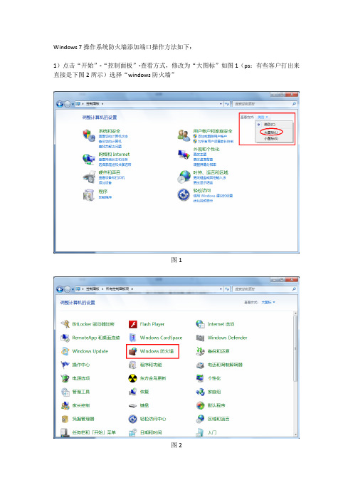 windows7装T3端口问题