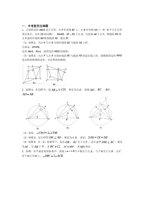中考数学 中考数学压轴题知识归纳总结及解析