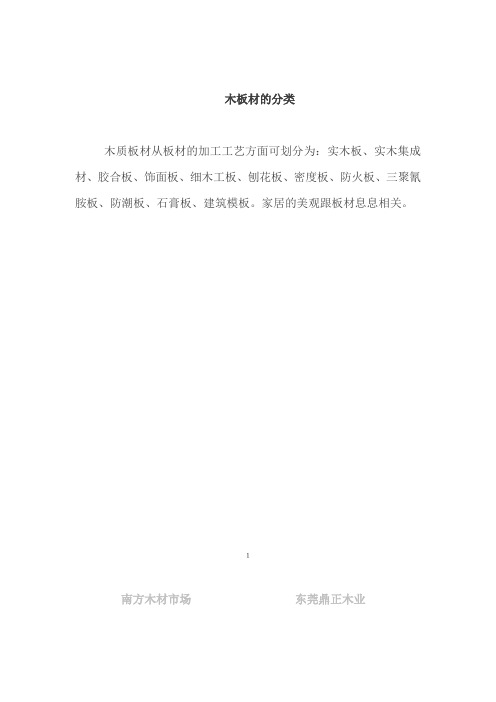 木板材的分类