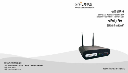 艾菲亚Aifeiy-A6主机使用说明书