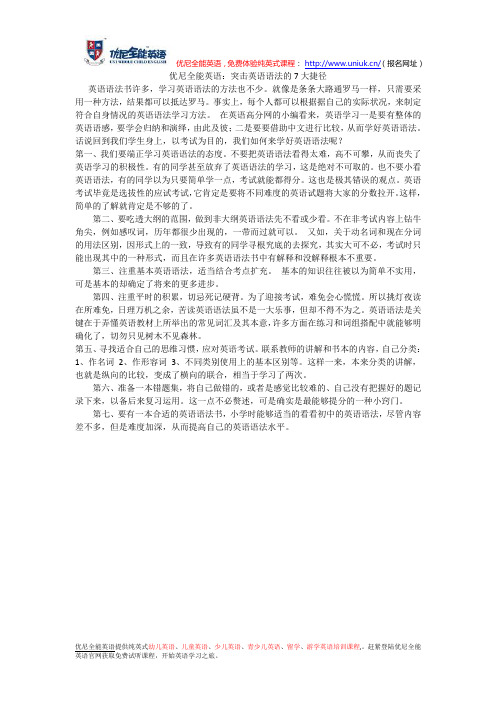 突击英语语法的7大捷径