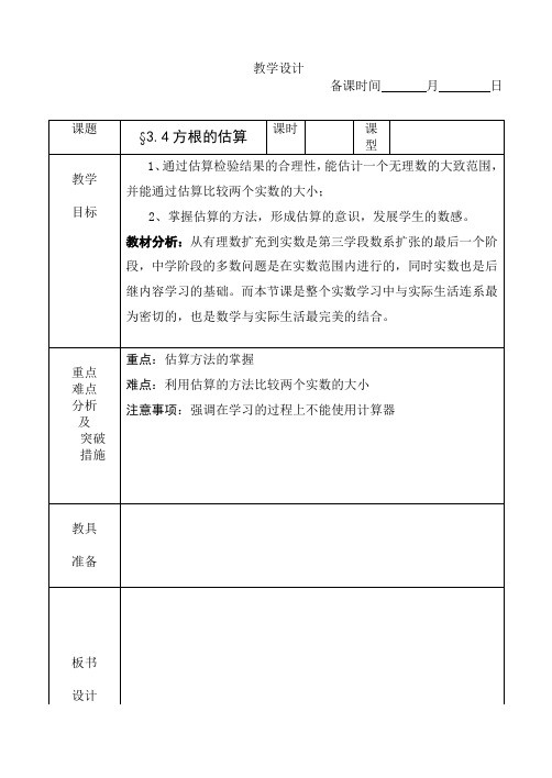 备战2014年数学中考————§3.4方根的估算