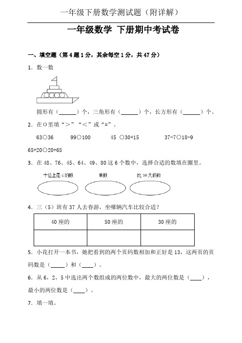 一年级下册数学试题    附答案