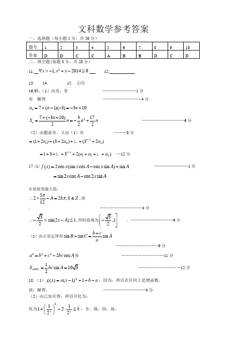 安徽省江淮名校高三第二次联考数学(文)试题(扫描版,含