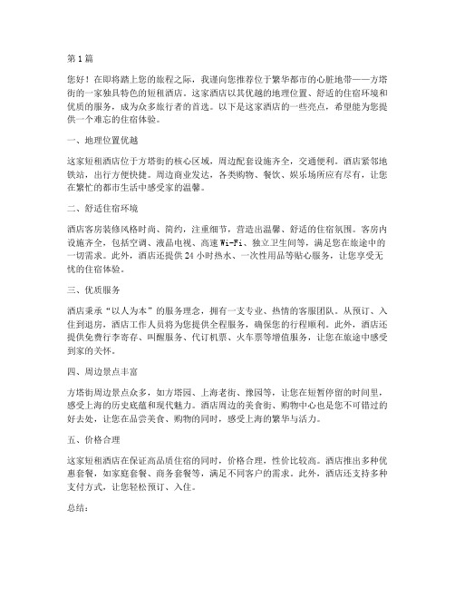 方塔街短租酒店推荐信(3篇)