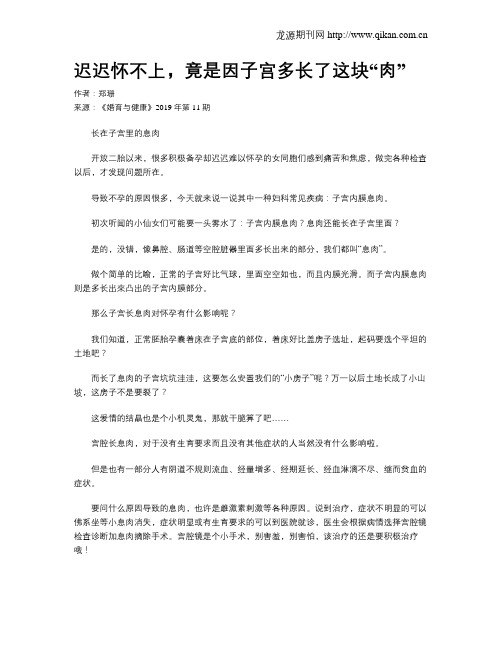 迟迟怀不上,竟是因子宫多长了这块“肉”