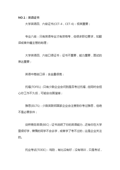 考证大全