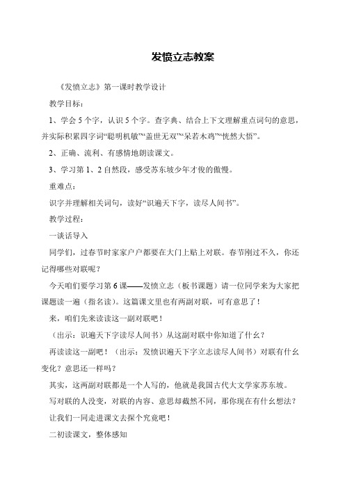 发愤立志教案