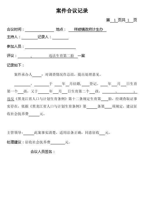 案件合议记录