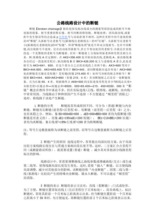 公路线路设计中的断链