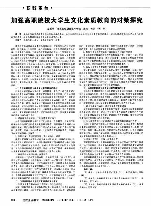 加强高职院校大学生文化素质教育的对策探究