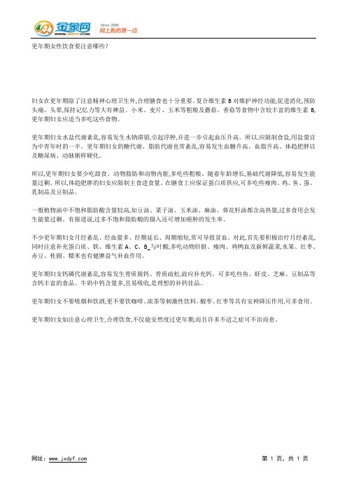 更年期女性饮食要注意哪些？.docx