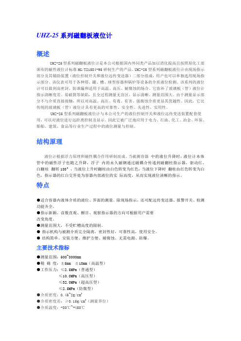 磁翻板液位计UHZ系列的产品说明和图片