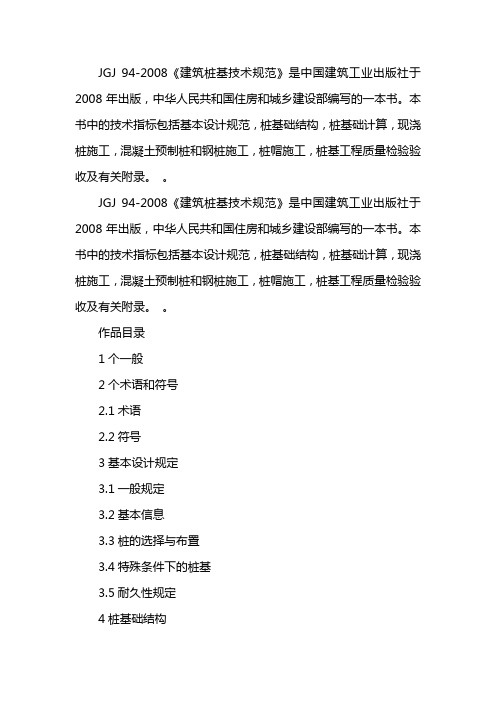 建筑桩基技术规范2019