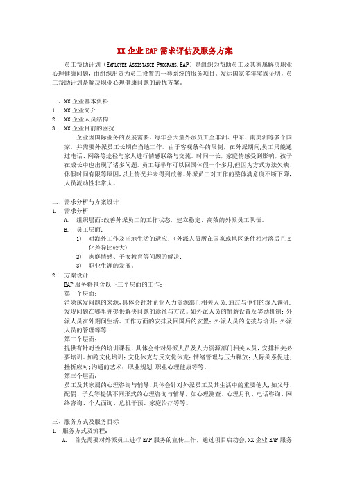 EAP服务方案