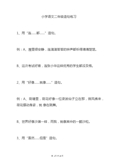 部编版小学二年级语文必考重点专项之造句汇总